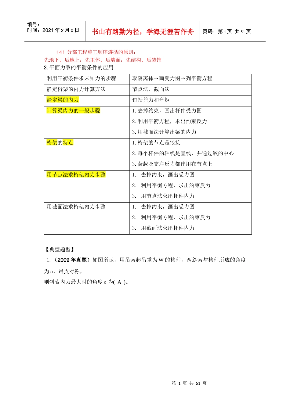 建筑资料249703433_第1页