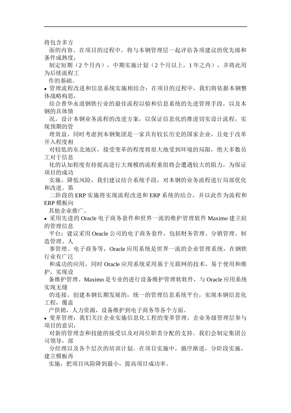 某钢铁行业信息化规划全案_第3页