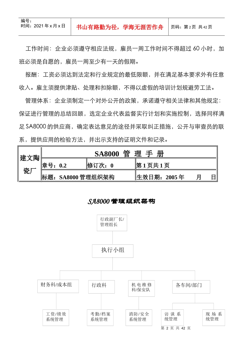 建文陶瓷厂 docSA8000管理手册(新版)_第2页