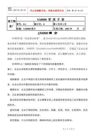 建文陶瓷厂 docSA8000管理手册(新版)