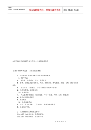 心理咨询师考试试题与参考答案