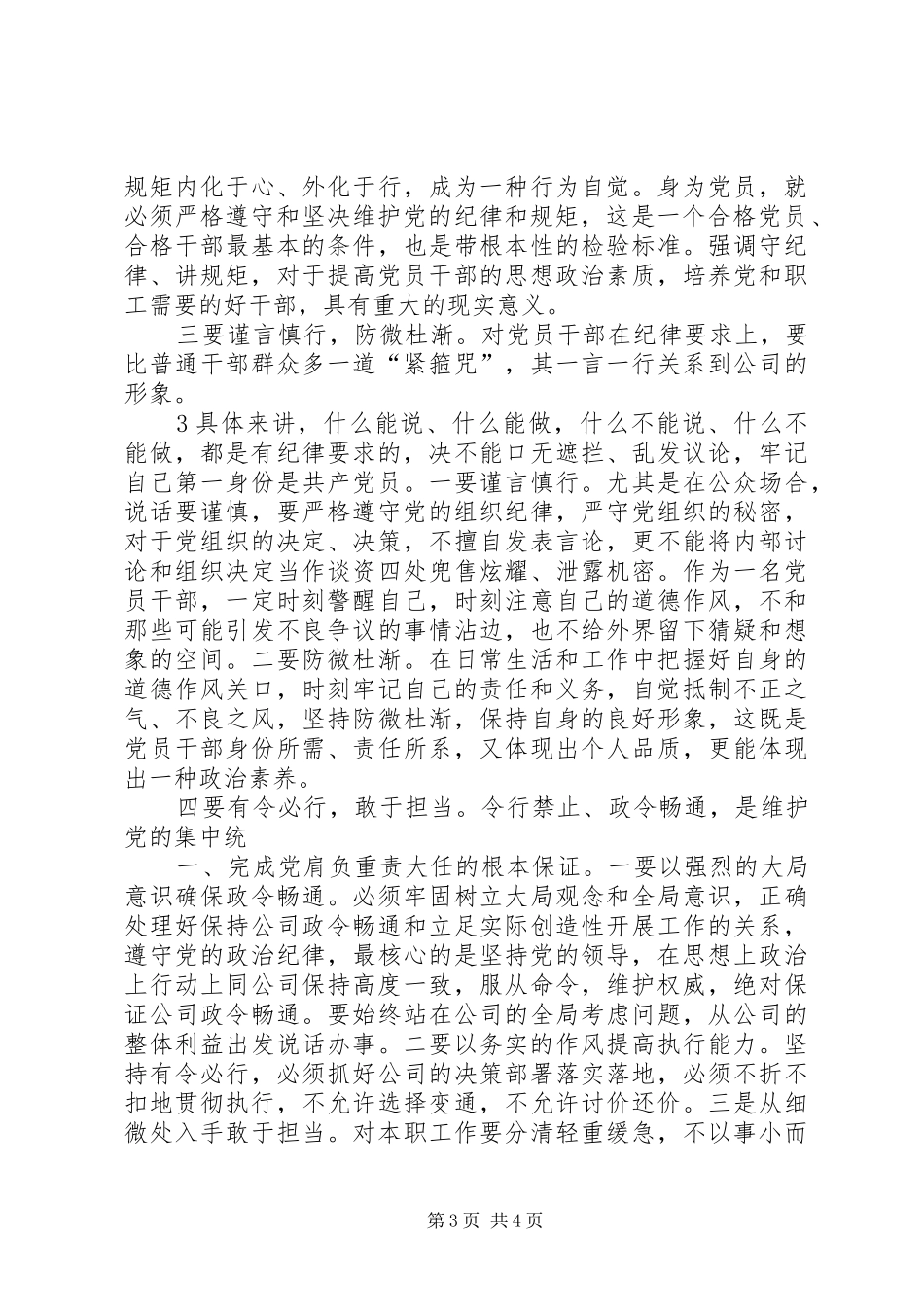 公司“严以律己”专题学习研讨活动发言_第3页