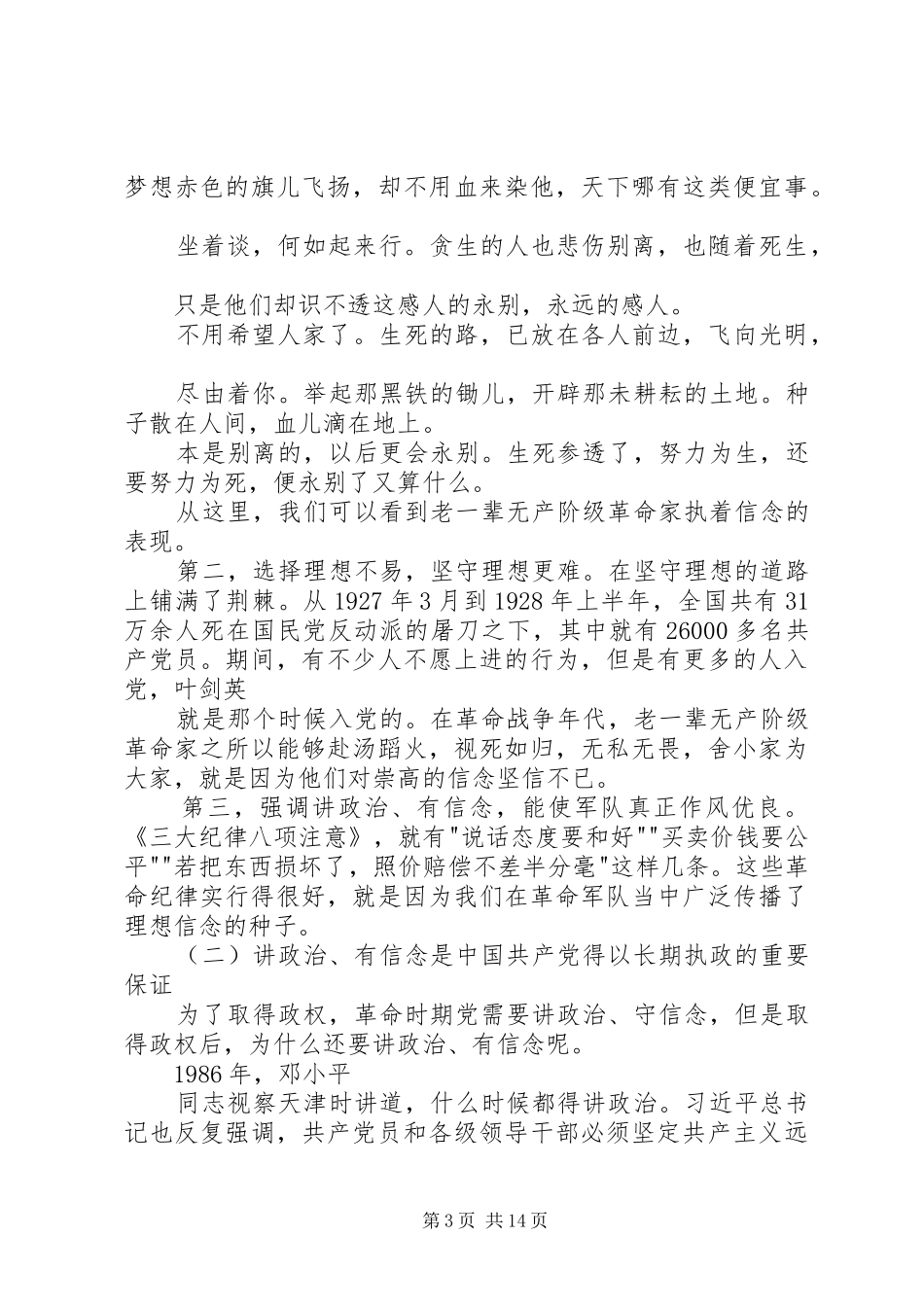 讲政治有信念专题发言_第3页