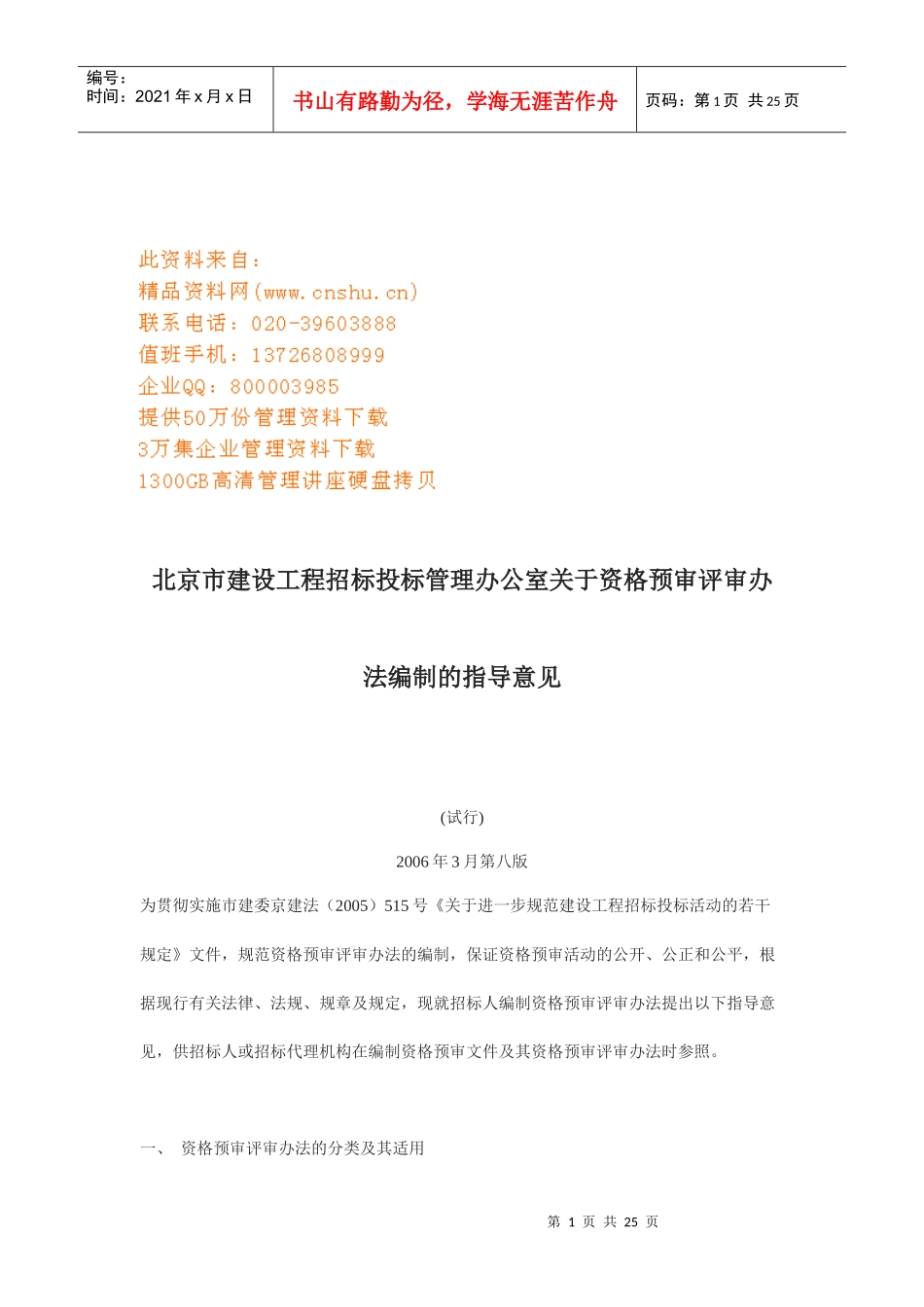 建设工程招标投标管理制度_第1页