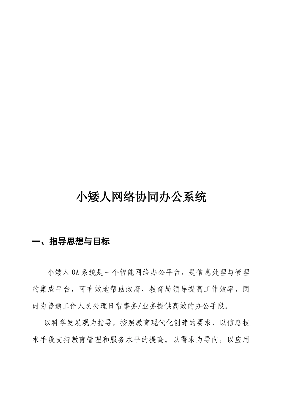 小矮人网络协同办公系统介绍_第1页