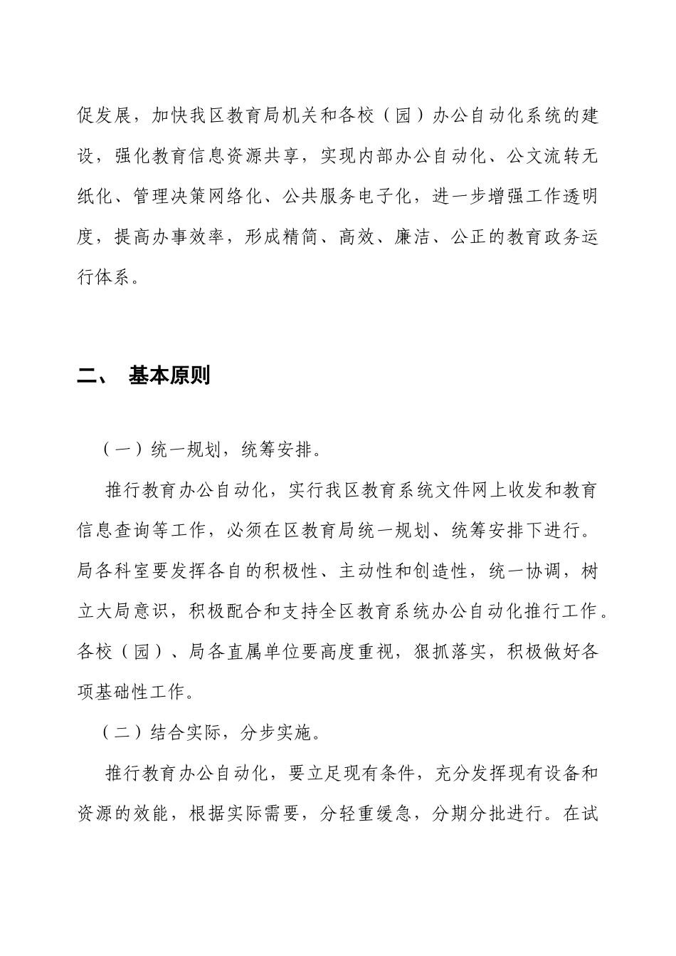 小矮人网络协同办公系统介绍_第2页