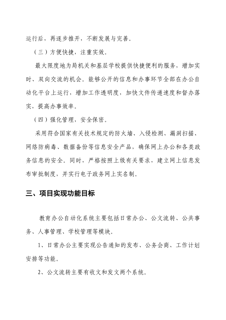 小矮人网络协同办公系统介绍_第3页