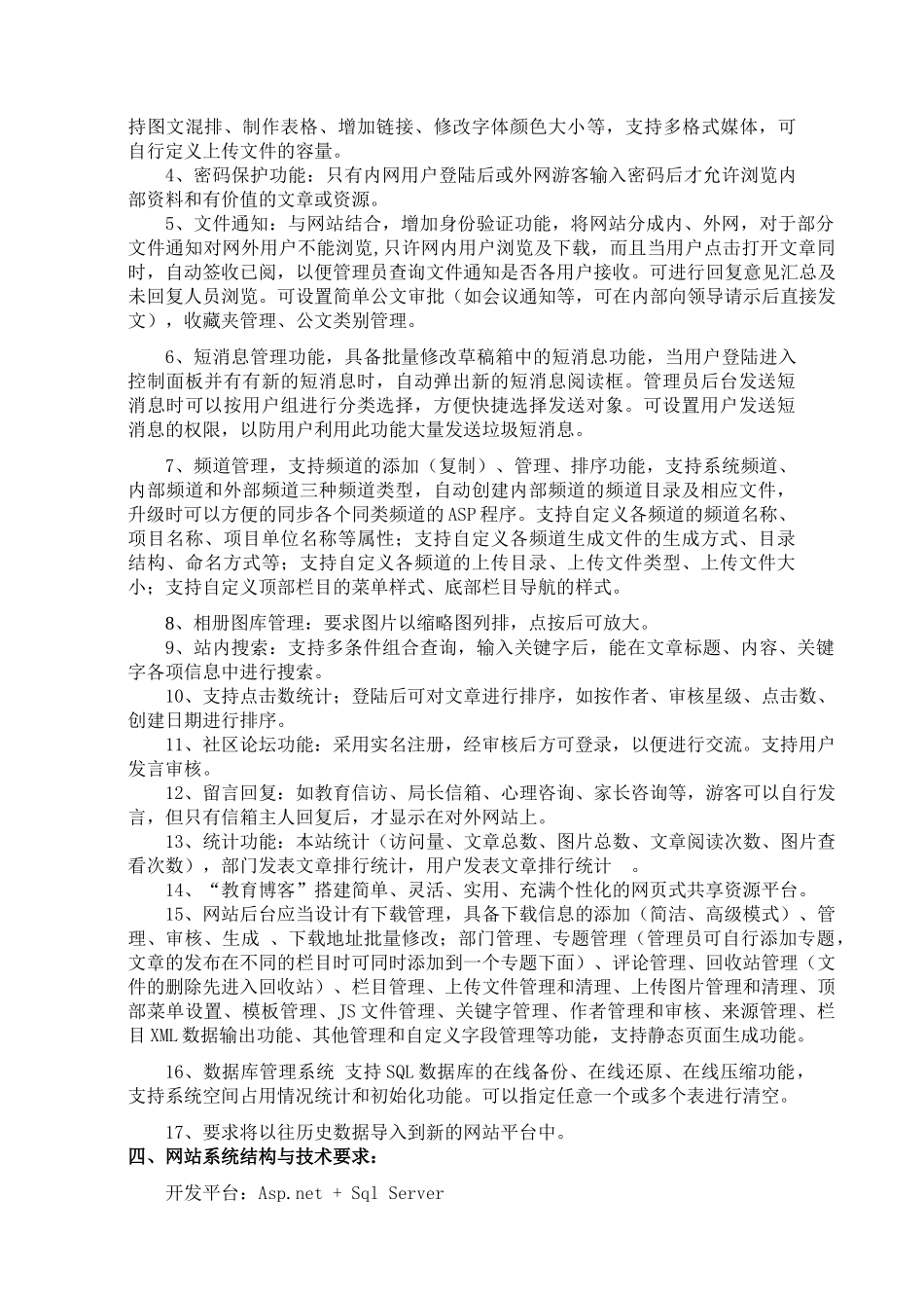 教育局--网站建设解决方案_第3页