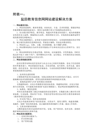 教育局--网站建设解决方案