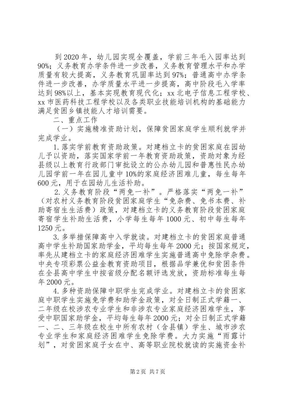 政府支持教育脱贫方案范本_第2页