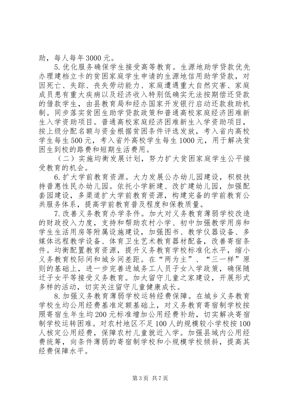 政府支持教育脱贫方案范本_第3页