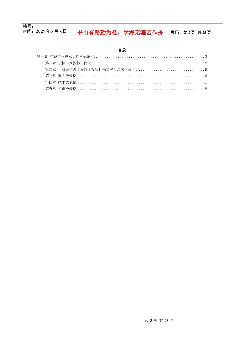 建设工程评标办法_第2页