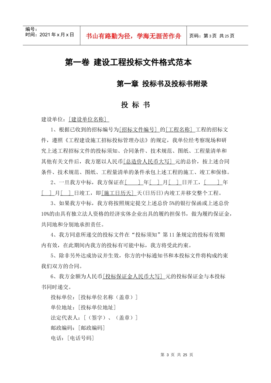 建设工程评标办法_第3页