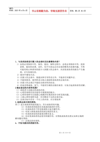 心理咨询师三级资料整理