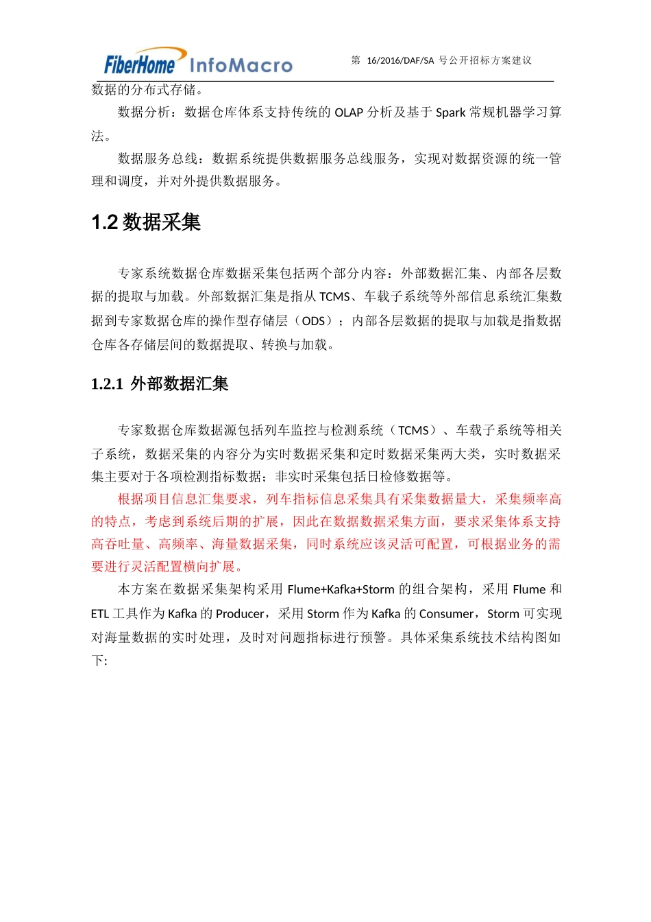 数据仓库建设方案_第2页