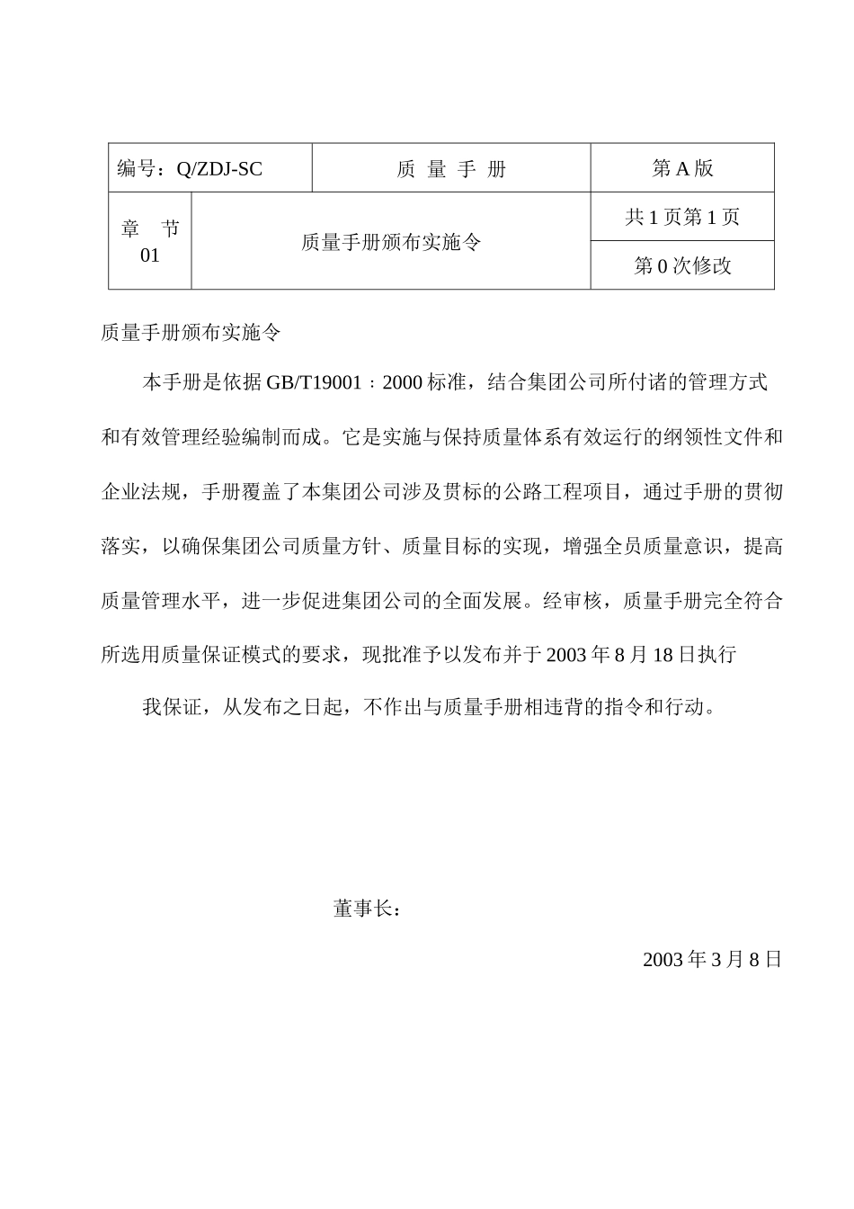 建筑行业质量管理手册建筑行业质量管理手册_第3页