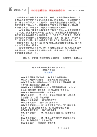 建筑陶瓷品牌优秀广告语评选