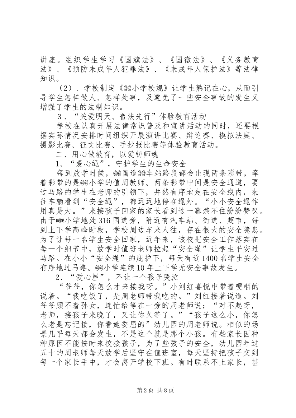 关心下一代工作研讨会典型发言稿_第2页