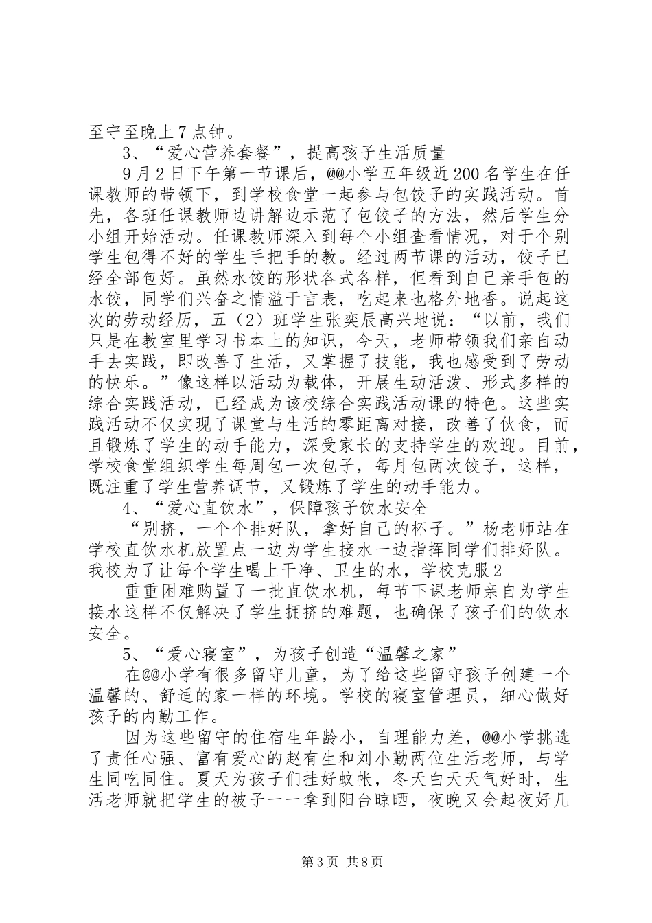 关心下一代工作研讨会典型发言稿_第3页