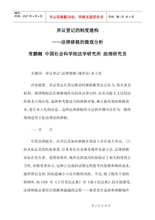 异议登记的制度建构