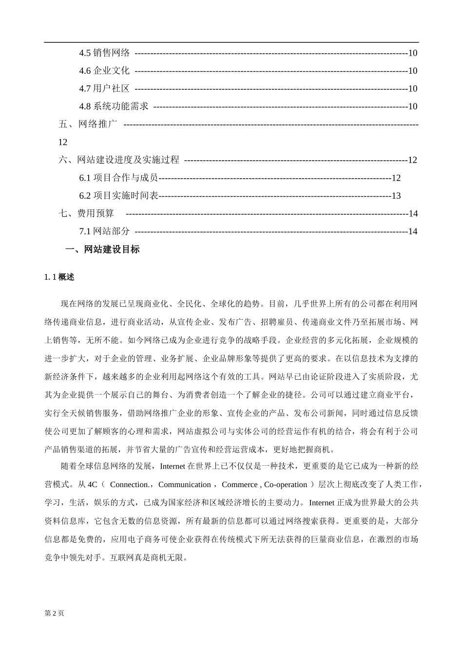 集团公司网站改版方案书_第2页
