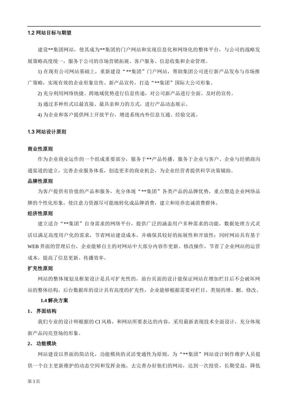 集团公司网站改版方案书_第3页