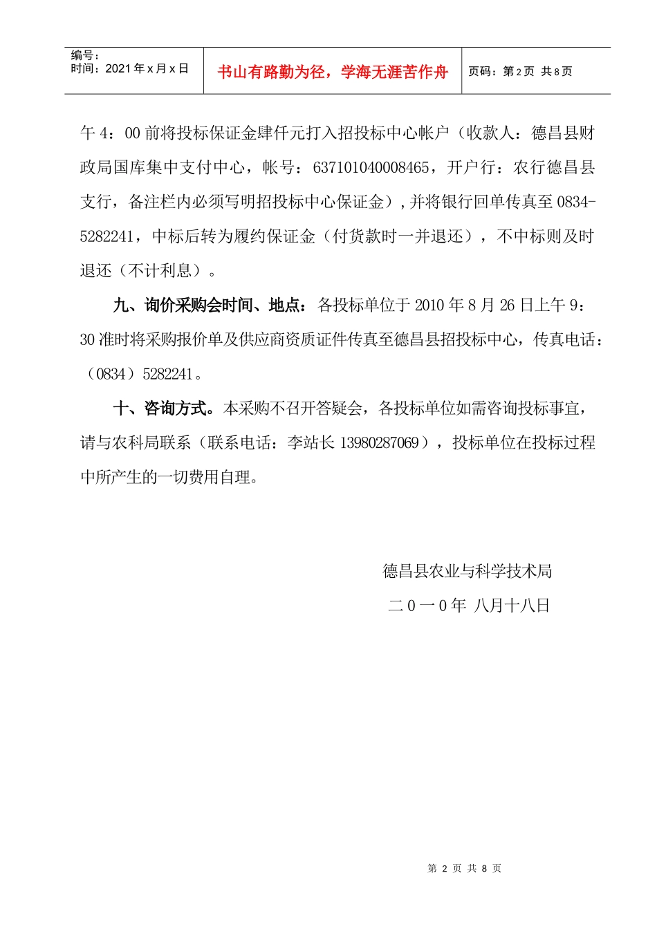 德昌县农科局测土配方施肥项目化验耗材_第2页