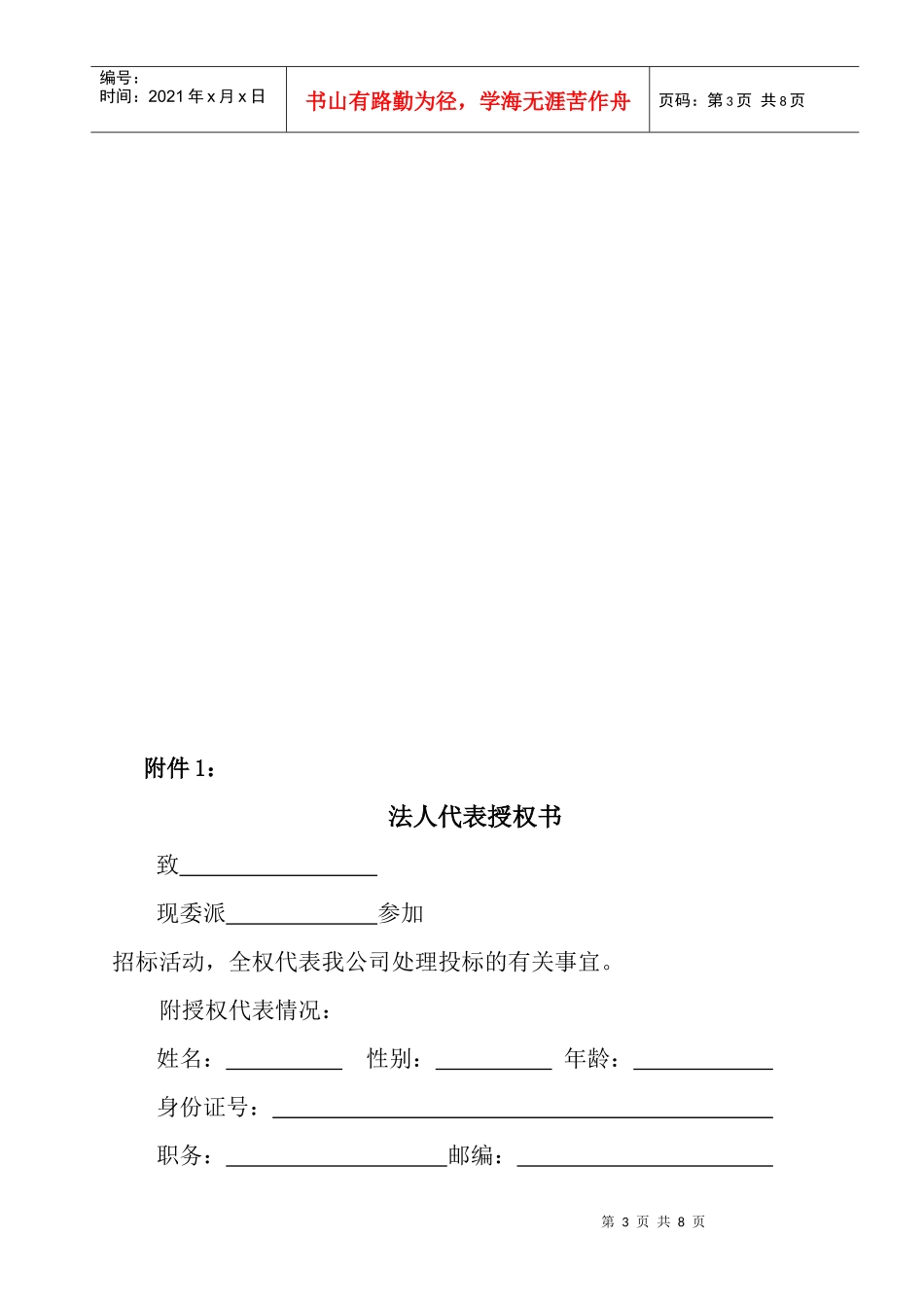 德昌县农科局测土配方施肥项目化验耗材_第3页