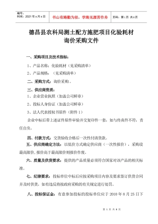 德昌县农科局测土配方施肥项目化验耗材