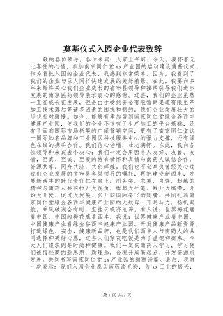 奠基仪式入园企业代表演讲致辞