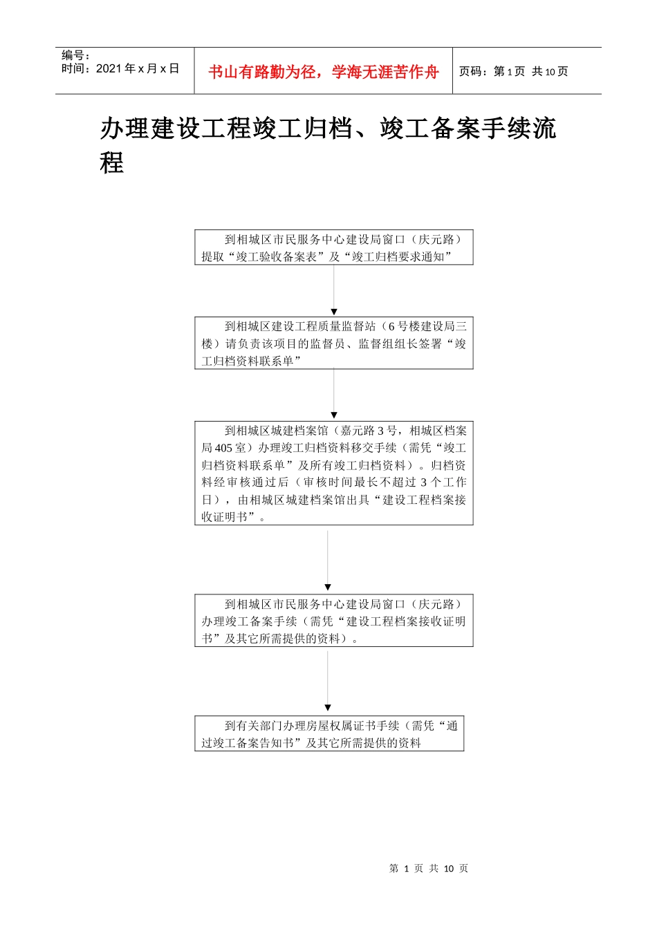 建设工程竣工归档管理流程_第1页
