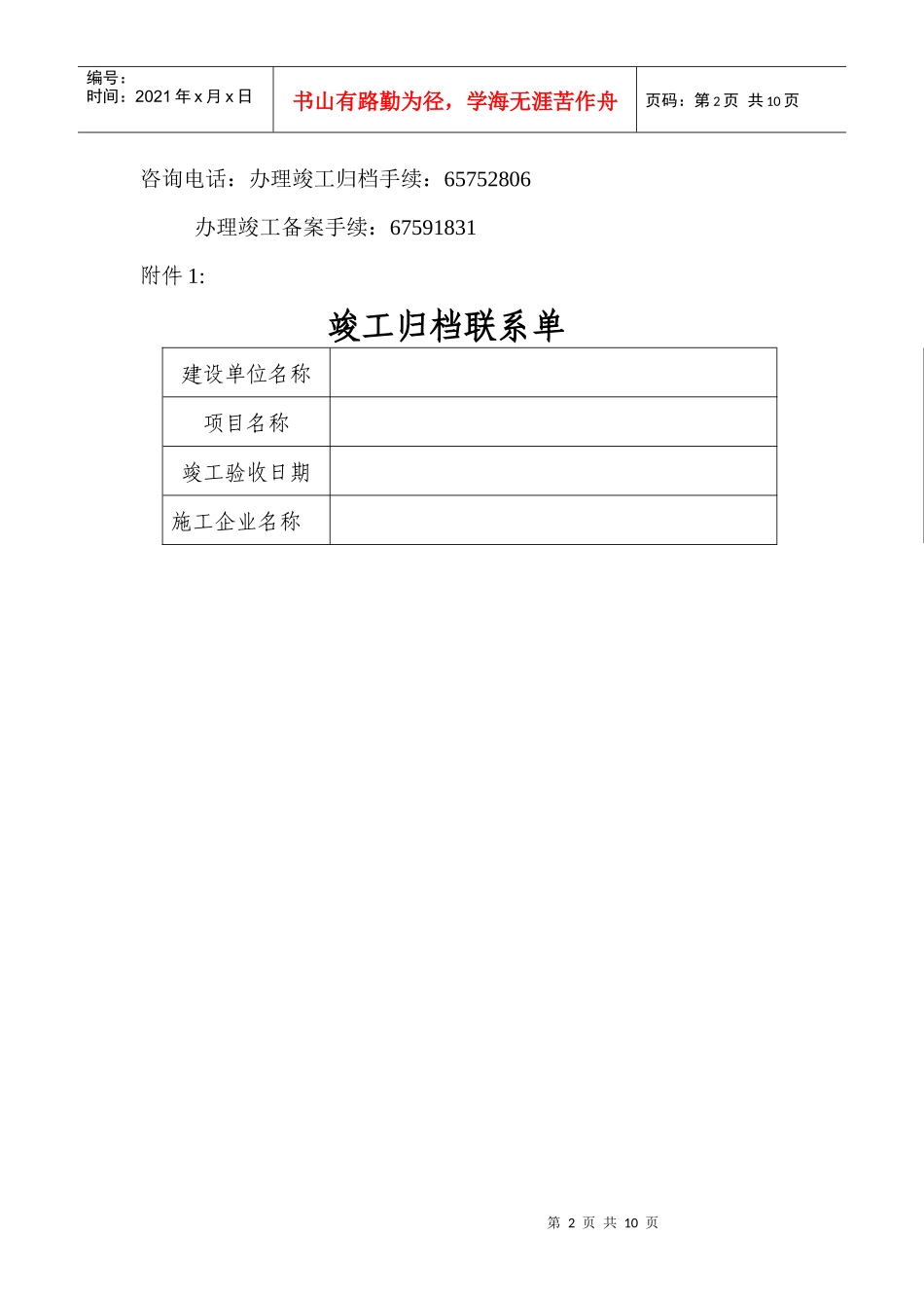 建设工程竣工归档管理流程_第2页