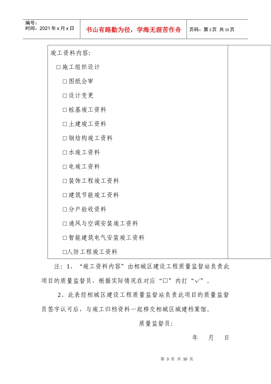 建设工程竣工归档管理流程_第3页