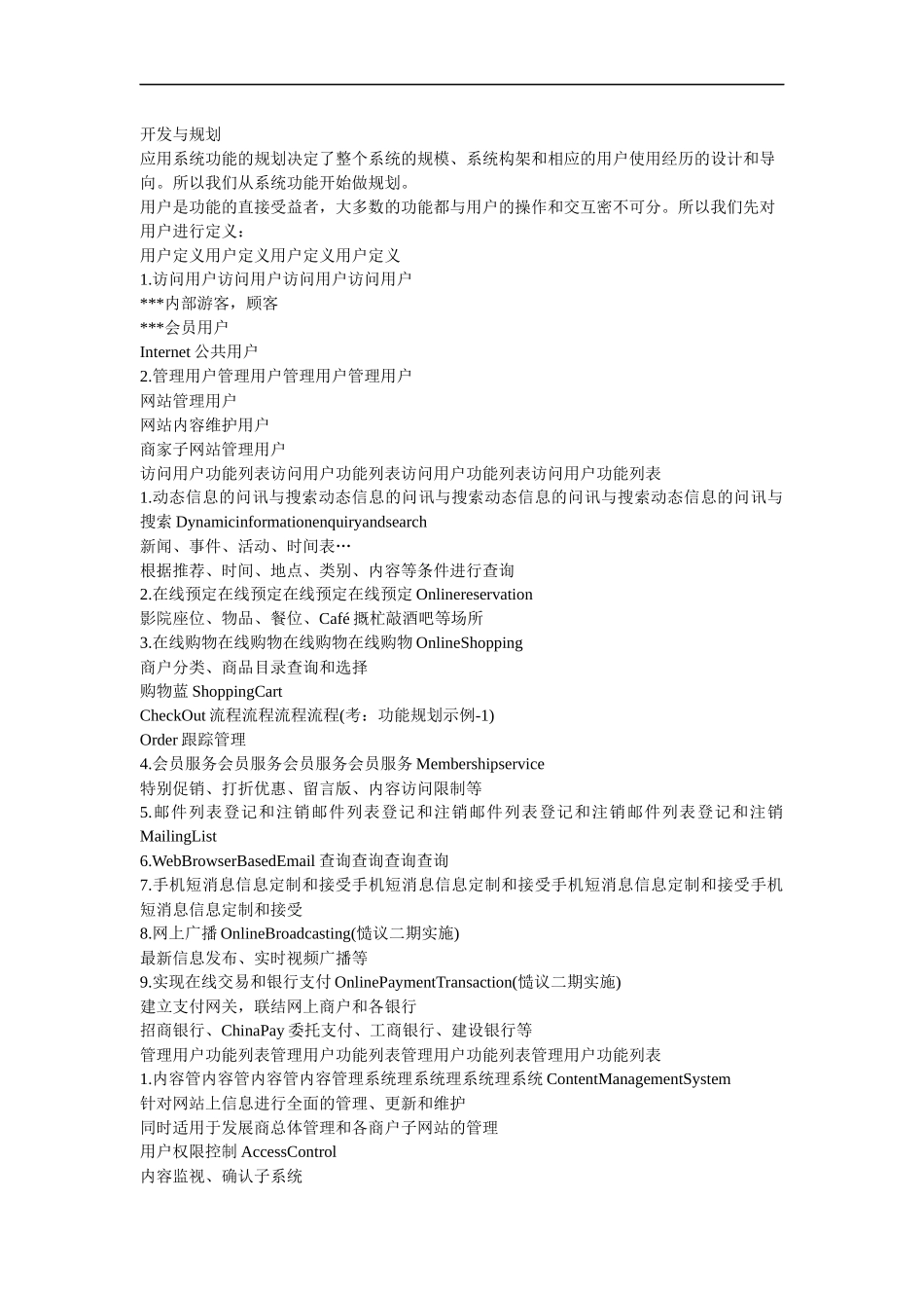 电子商务项目网站建设方案_第3页