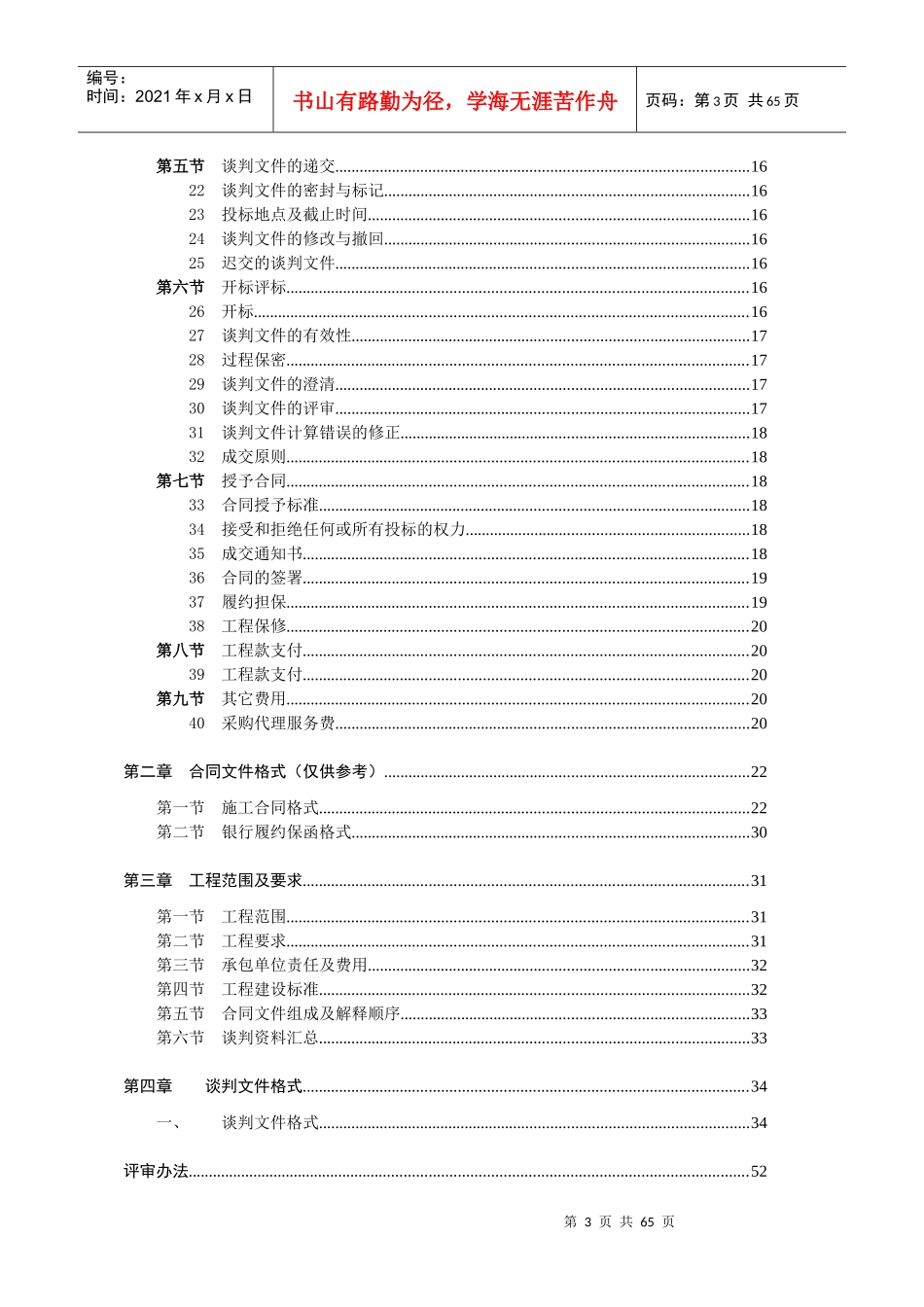 建设工程谈判_第3页
