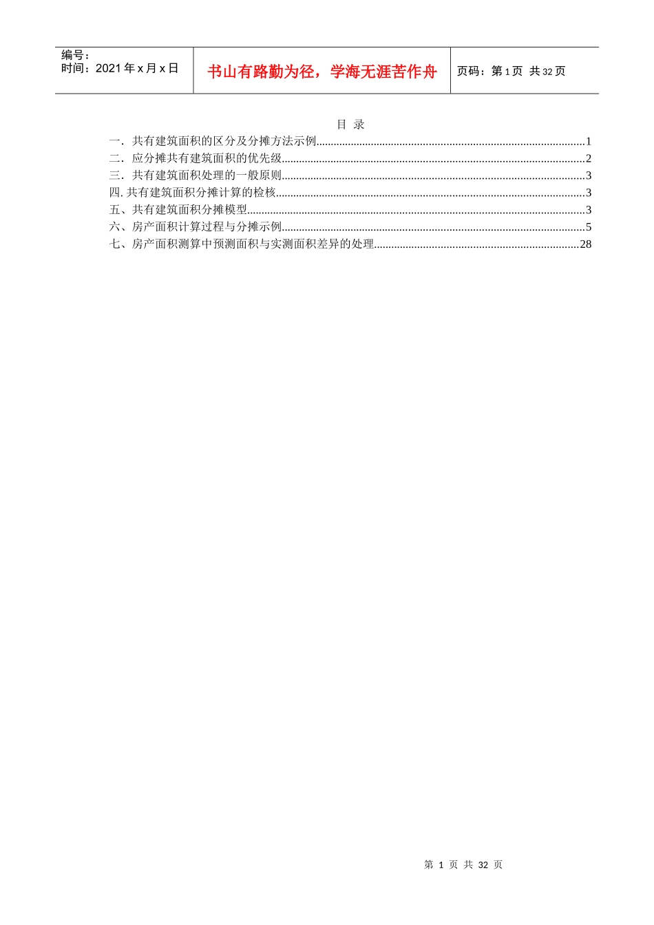 建筑识图,房产必看_第1页