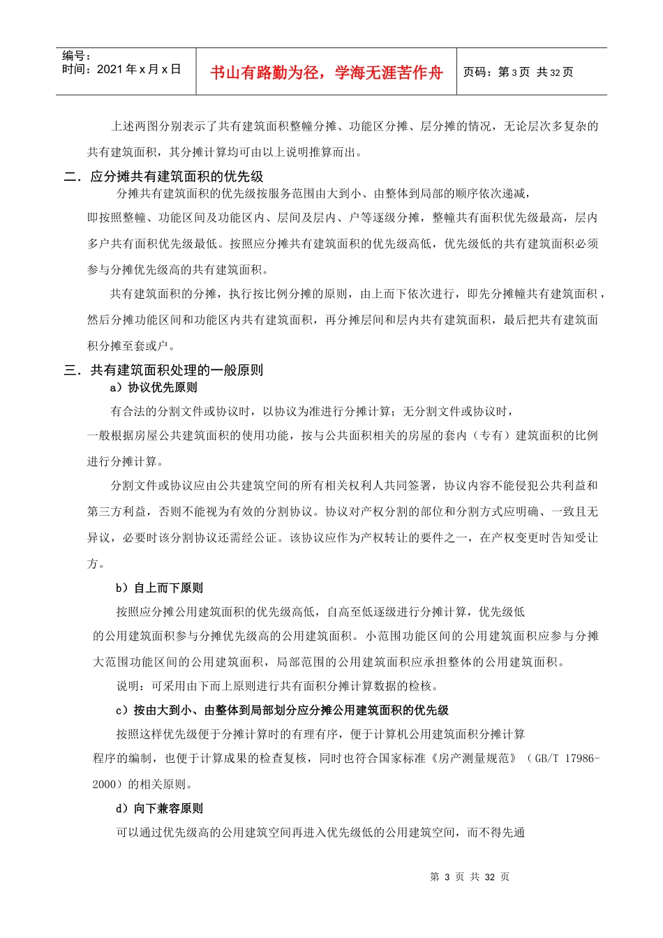 建筑识图,房产必看_第3页