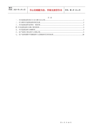 建筑识图,房产必看