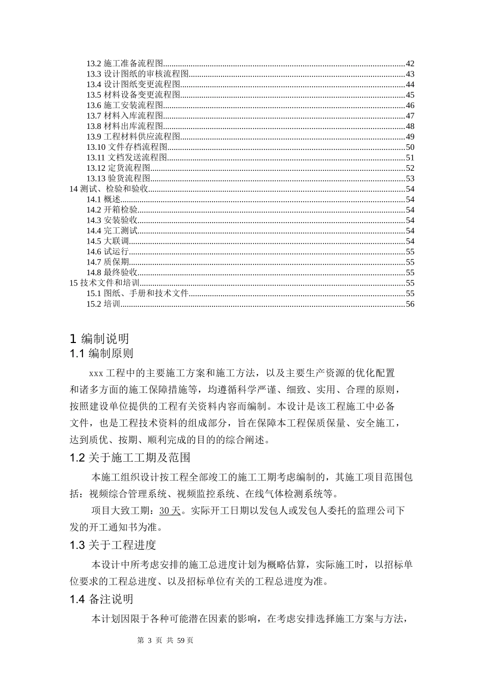 弱电监控系统工程施工组织计划书_第3页