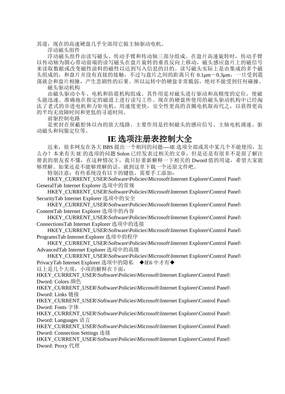 电脑维修资料大全_第3页