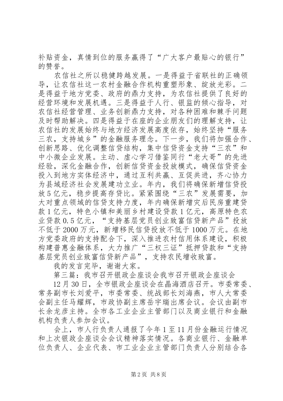 银政企座谈会发言_第2页