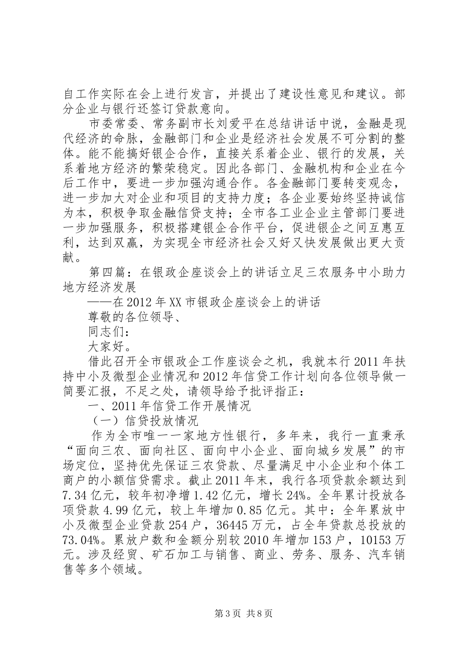 银政企座谈会发言_第3页