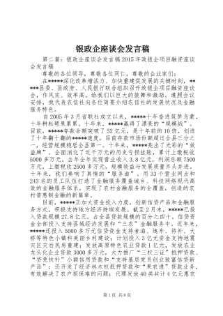 银政企座谈会发言