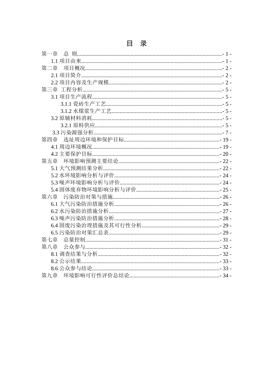 德清某陶瓷公司年产800万m2高档瓷砖生产线建设项目环境_第3页