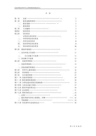 张家界移动外呼中心管理规范制度
