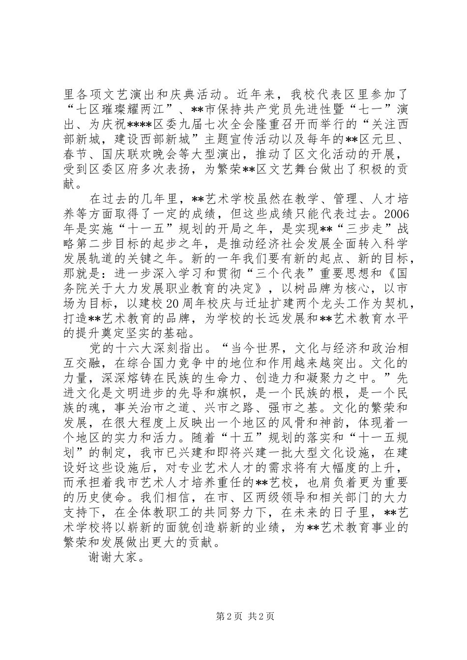 十佳文化工作者获奖发言稿 (2)_第2页