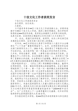 十佳文化工作者获奖发言稿 (2)