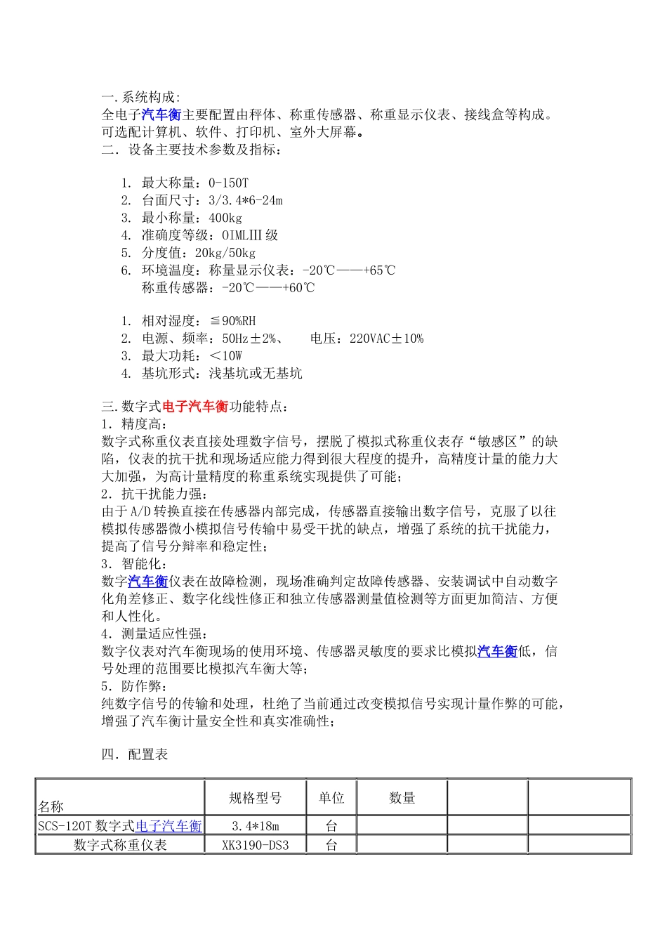 汽车衡称重系统相关知识_第1页
