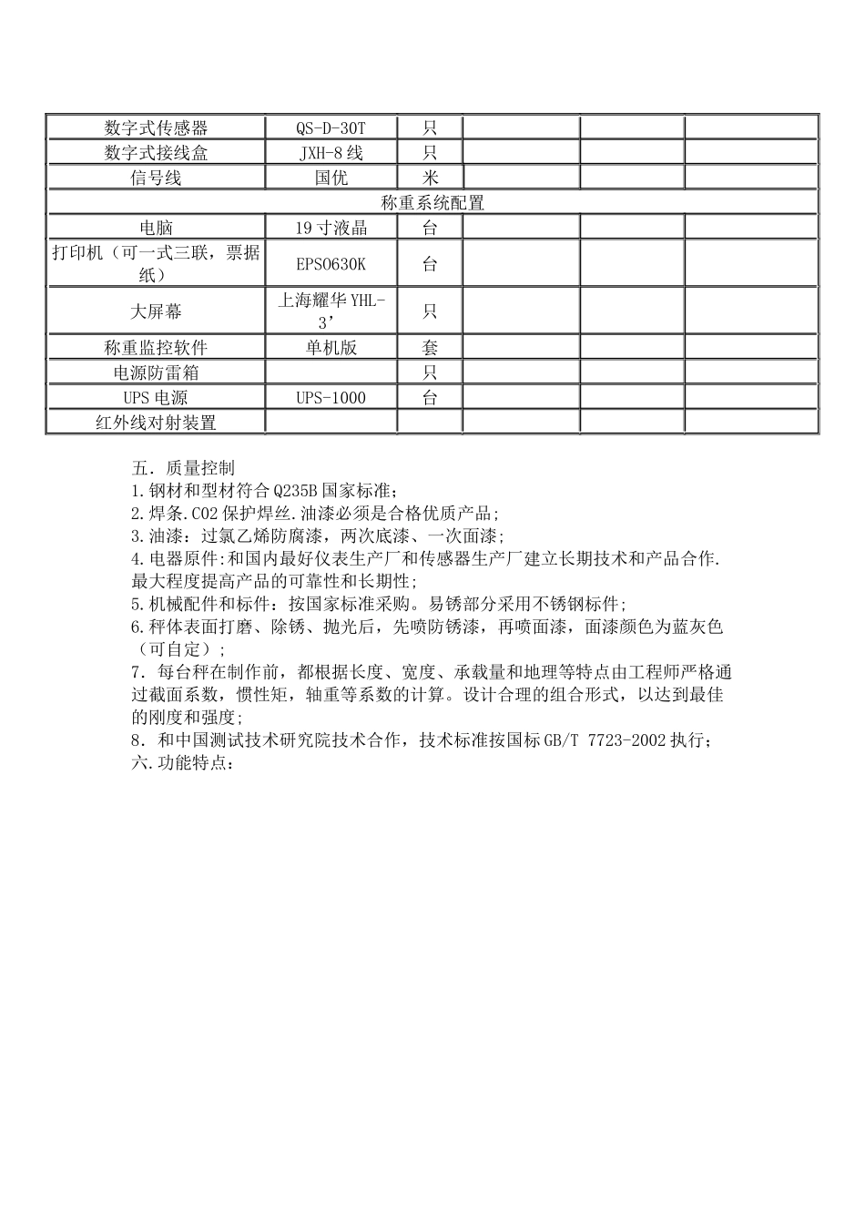 汽车衡称重系统相关知识_第2页