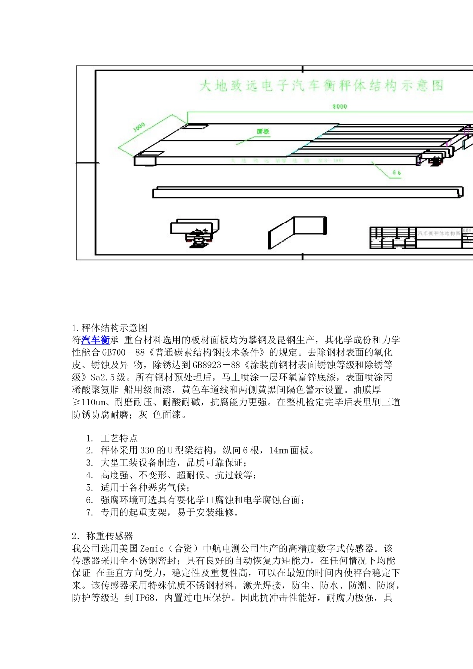 汽车衡称重系统相关知识_第3页